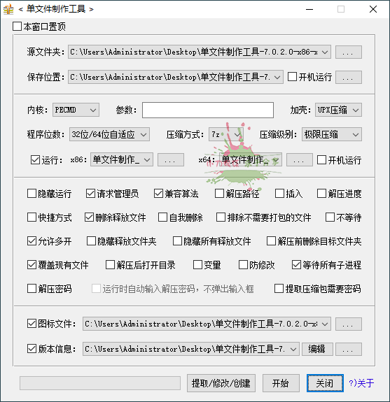 JexChan单文件制作工具 v7.0.2.38