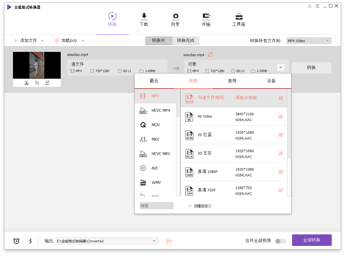 万兴全能格式转换器 v14.1.15.171 绿色版