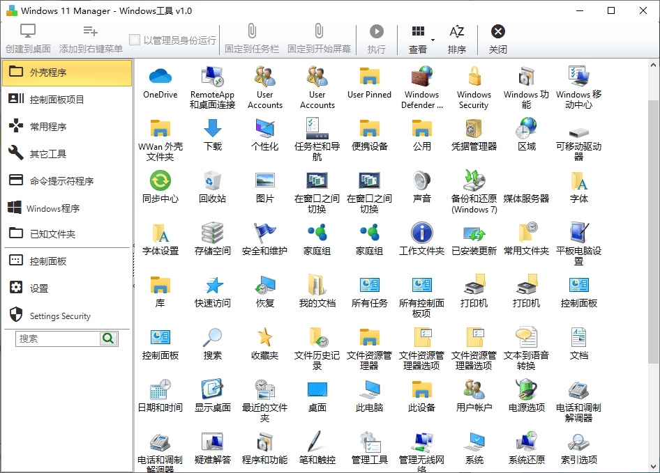 Windows 11 Manager v1.2.4 系统优化软件