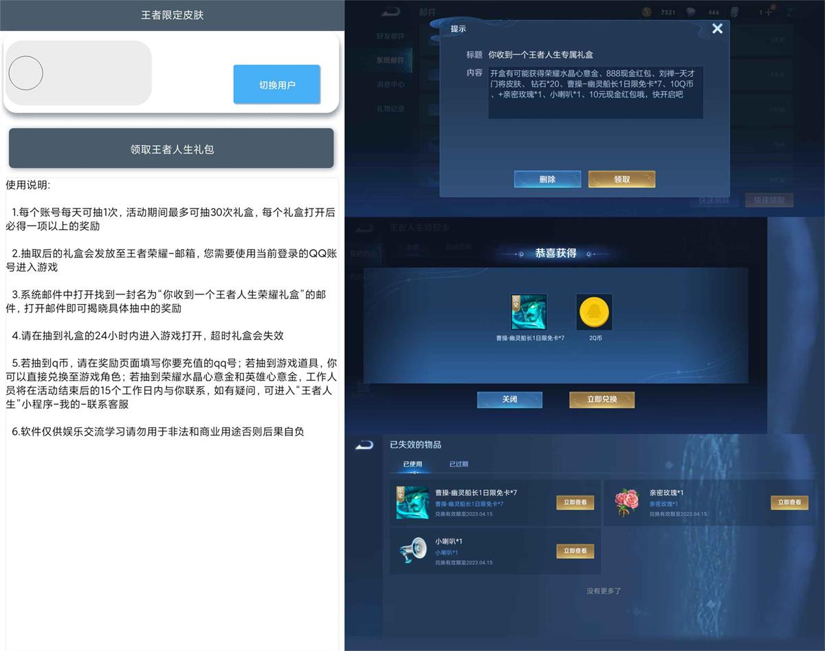 王者荣耀限定皮肤抽奖助手 v1.0