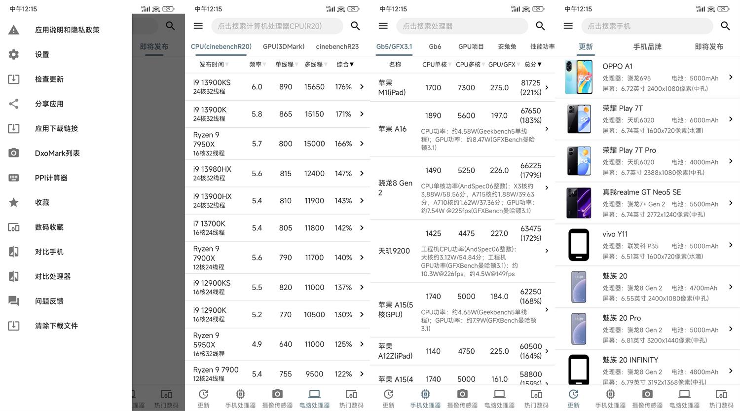 安卓手机性能排行 v5.0.9 纯净版