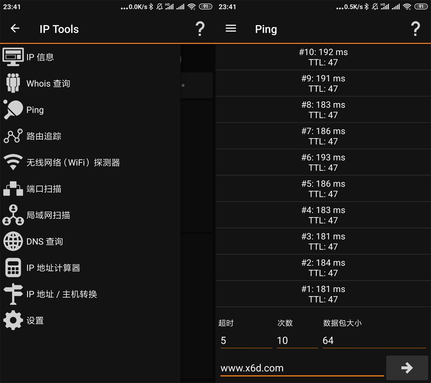 安卓IPTools查询工具 v8.47 绿化版