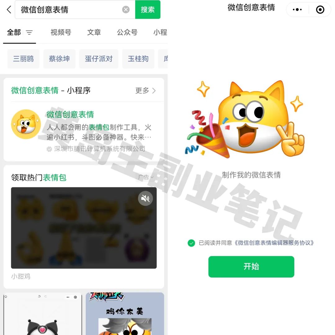 微信创意表情包、抖音群截流副业思路，操作简单