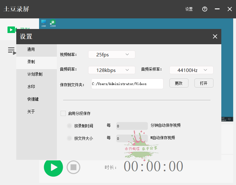 土豆录屏 v1.0.7 免费高清无水印