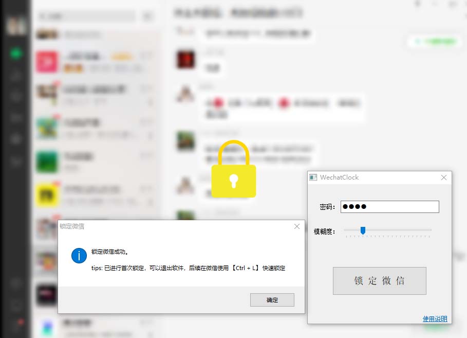 电脑端微信锁定工具！偷看？不存在的