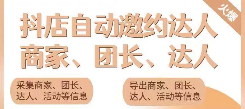 引流必备-外面收费498的最新蜜蜂抖音达人邀约5.0版本脚本 支持批量私信