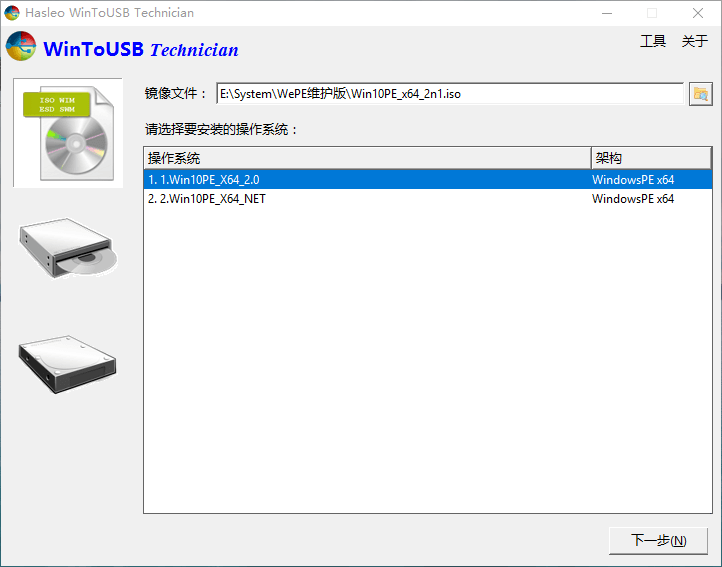 WinToUSB v7.9/WinToHDD v6.0 U盘安装系统工具