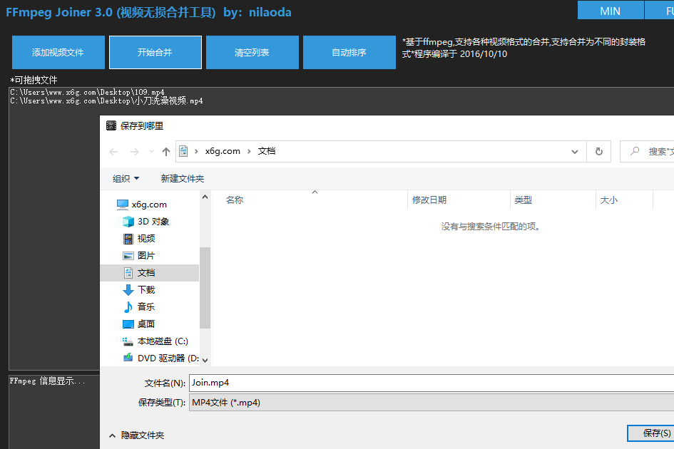 FFmpegJoiner视频无损合并 v3.0.0