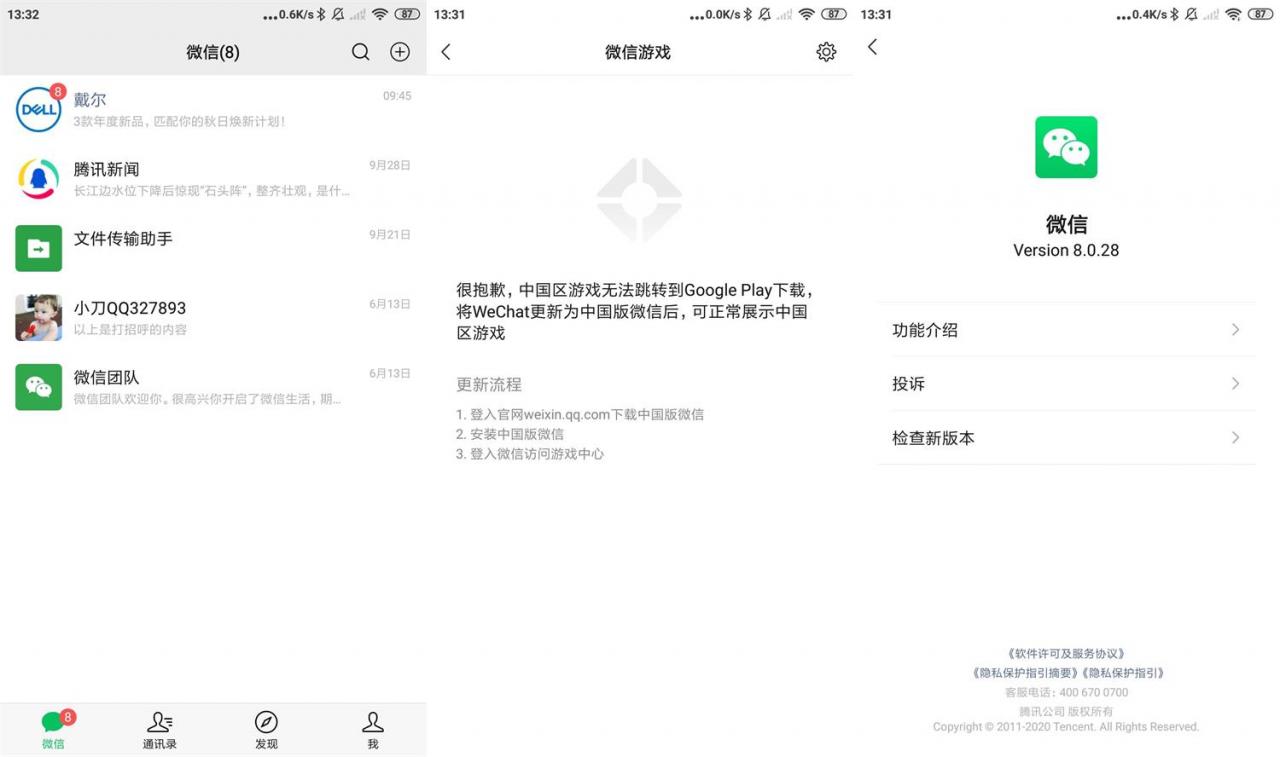 安卓微信WeChat v8.0.33.2306 谷歌版