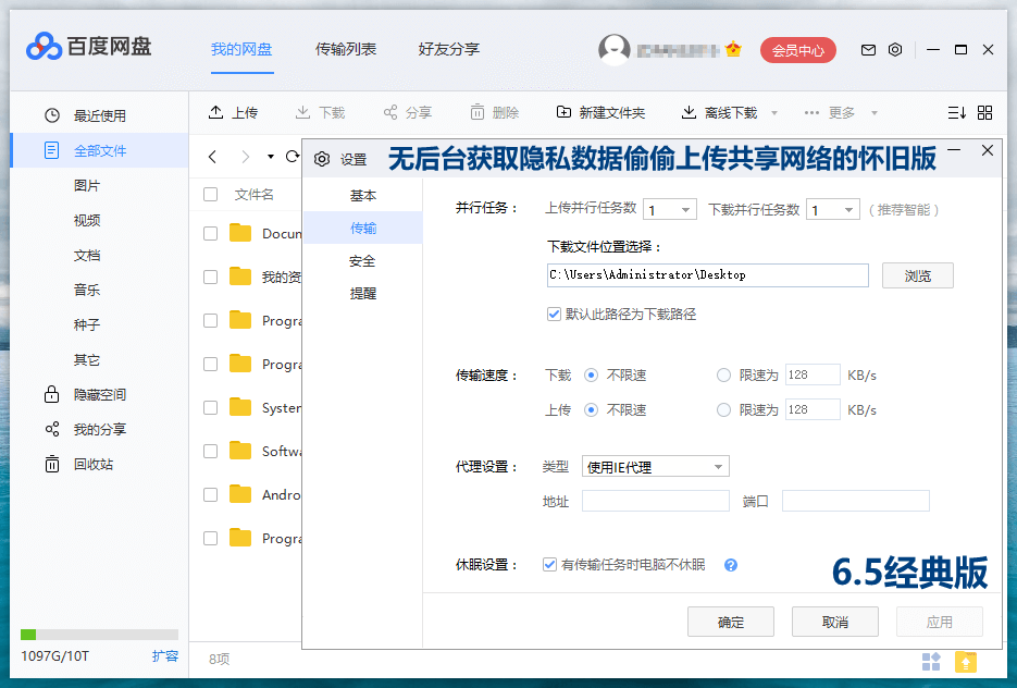 PC百度网盘 v7.28.0.5 绿色精简版