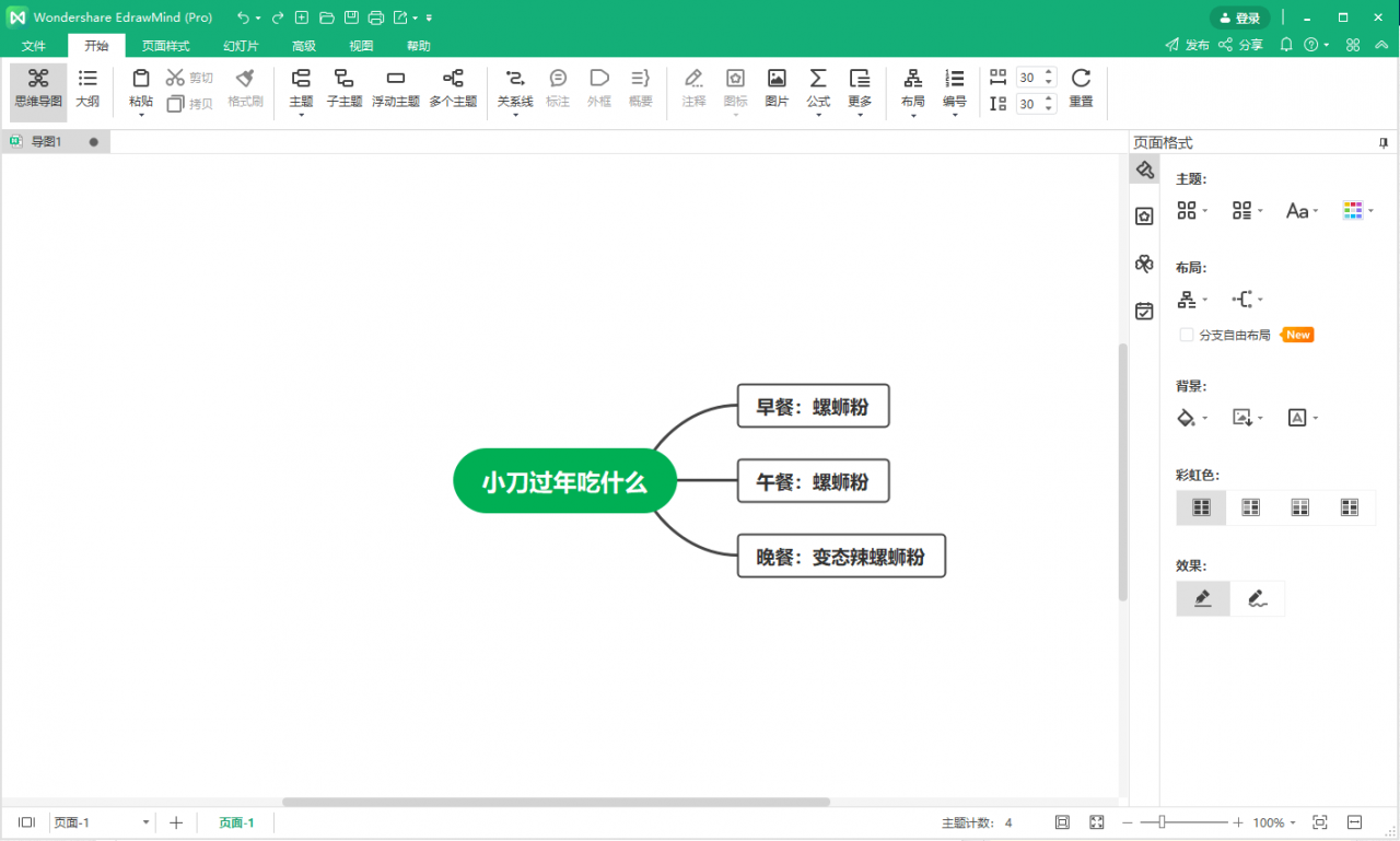 EdrawMind Pro v10.5.3.202绿色版