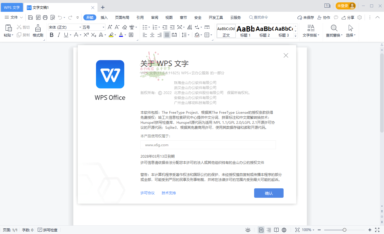 WPS2019集美大学版 v11.8.6.11825