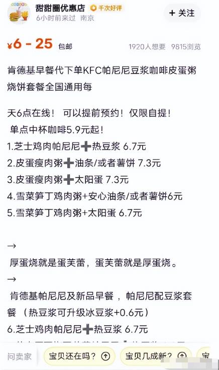 外卖代下单项目，小白也能上手捡钱，让肯德基成为你的提款机！