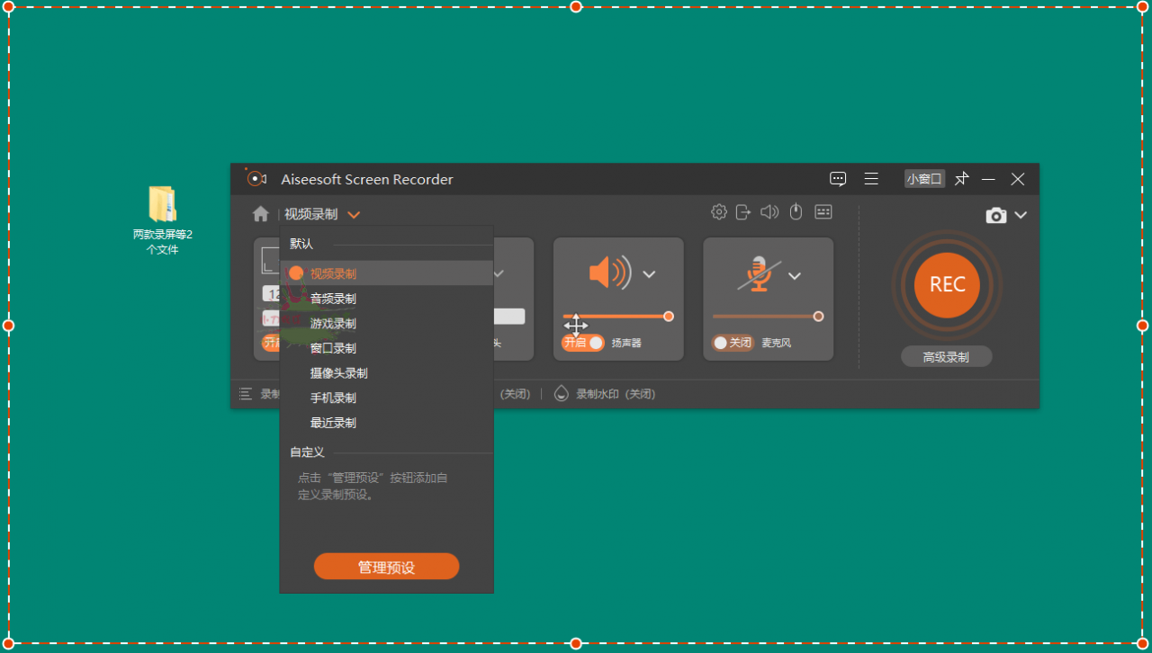 Aiseesoft Screen Recorder v2.8.8