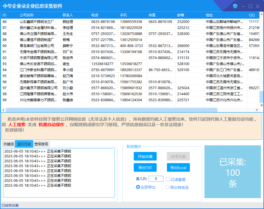 中华企业录采集软件，精准实时采集企业信息【采集脚本+使用教程】