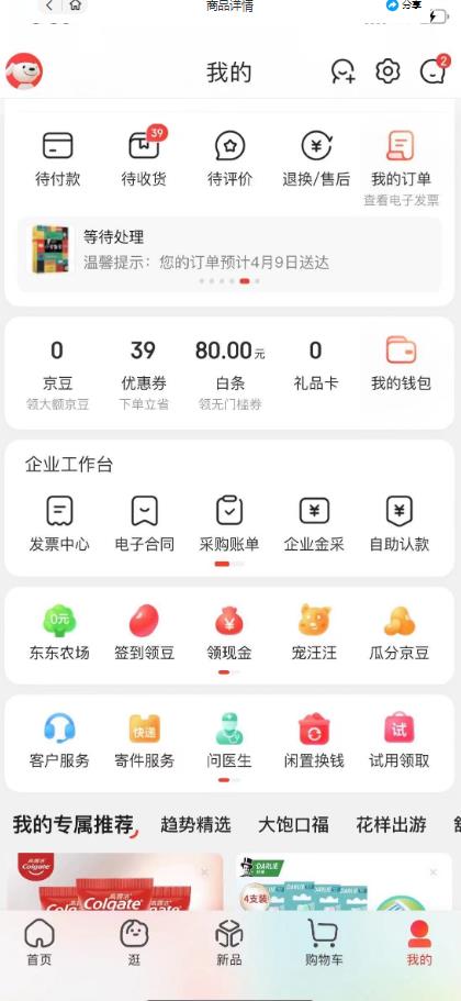 价值3980 京东撸货项目 号称日产300+的项目（详细揭秘教程）