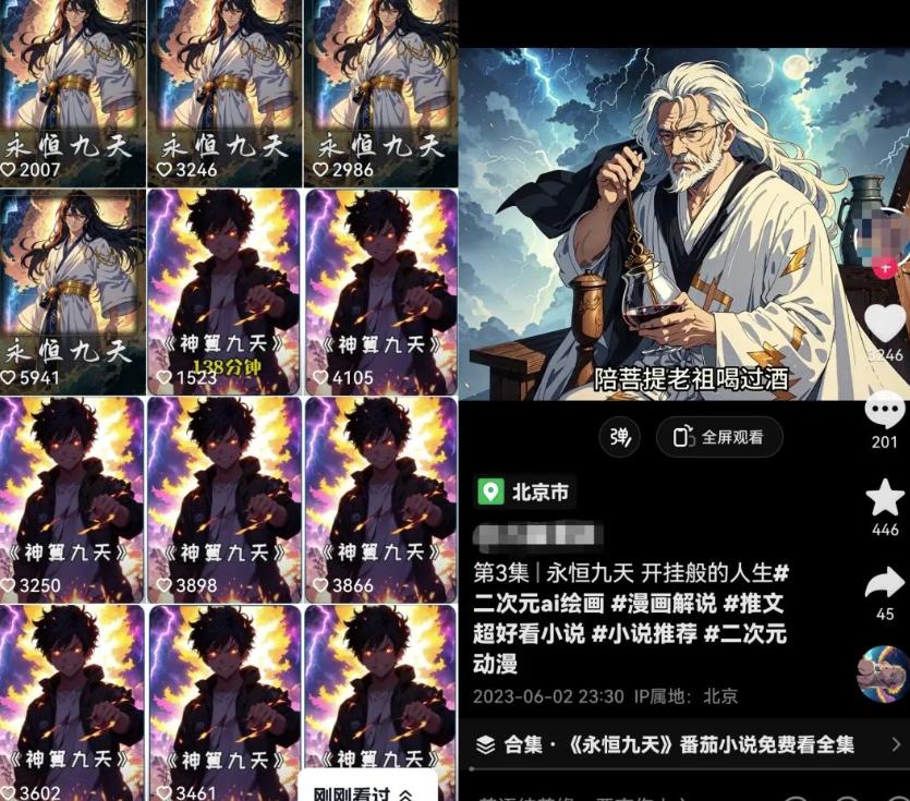 AI漫画小说推文+无人直播新玩法，一本书就可以日入500+，玩法无私分享给你