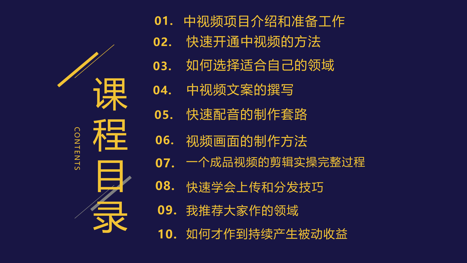 2023一心0基础玩转中视频项目：平台不倒，一直做到老