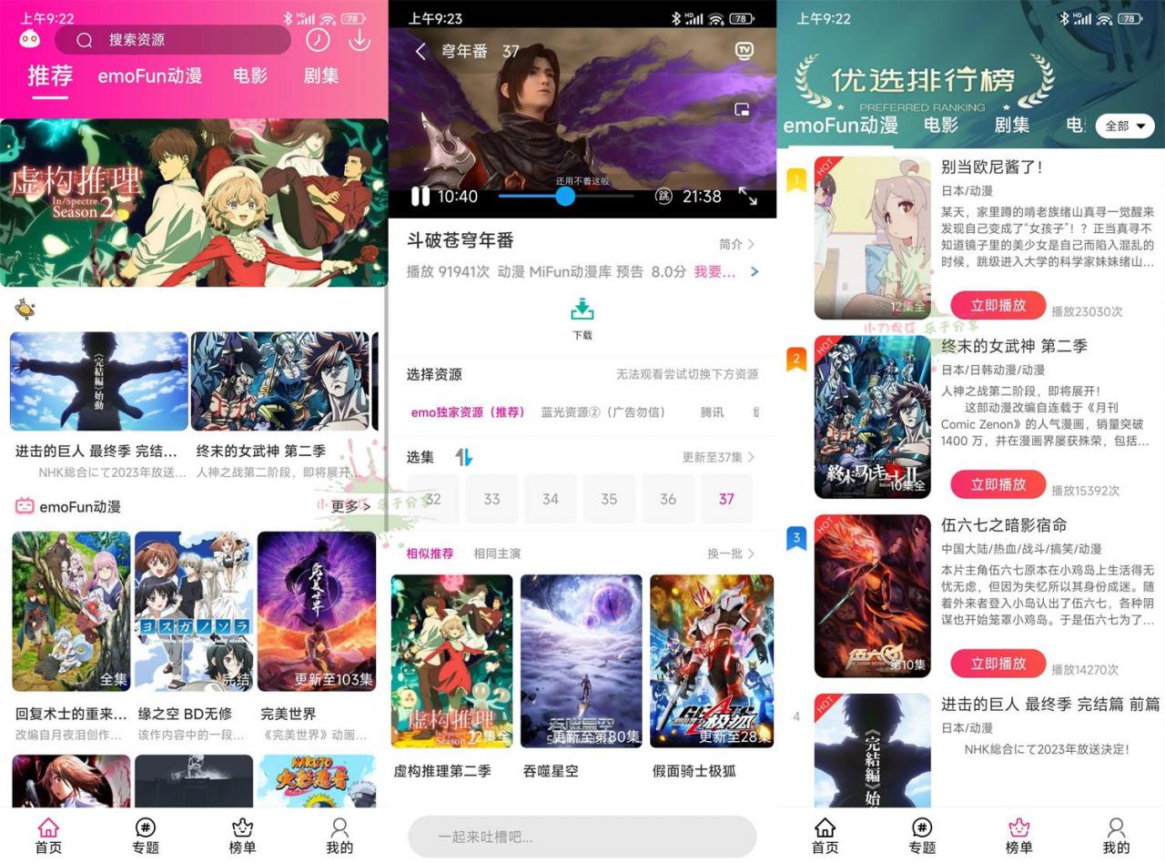 安卓emoFun v1.1.6绿化版