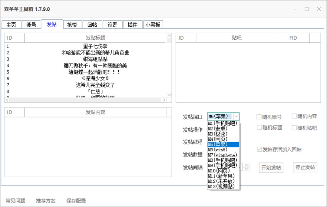 外面收费998的最新喜羊羊贴吧工具箱，号称日发十万条【软件+详细教程】