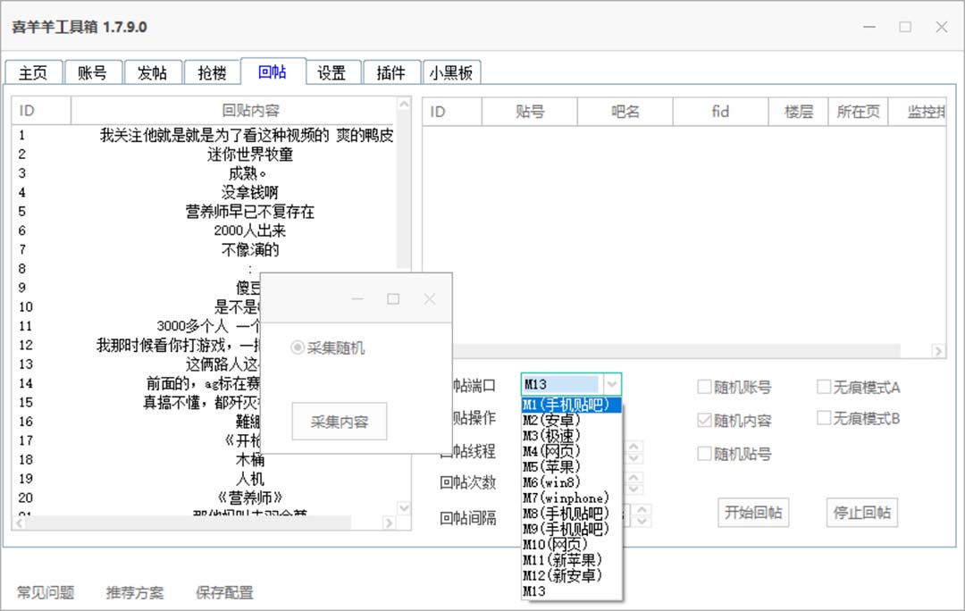 外面收费998的最新喜羊羊贴吧工具箱，号称日发十万条【软件+详细教程】