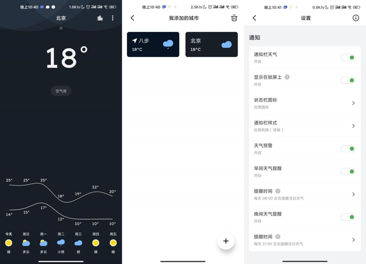 安卓Pure天气 v8.9.0 绿化版