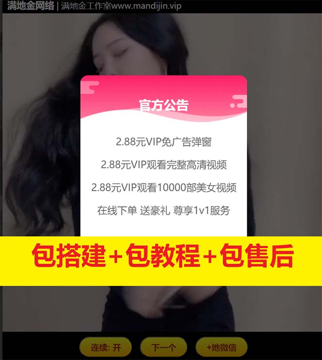 美女随机短视频引流吸粉视频打赏支付接口能用+完整搭建教程