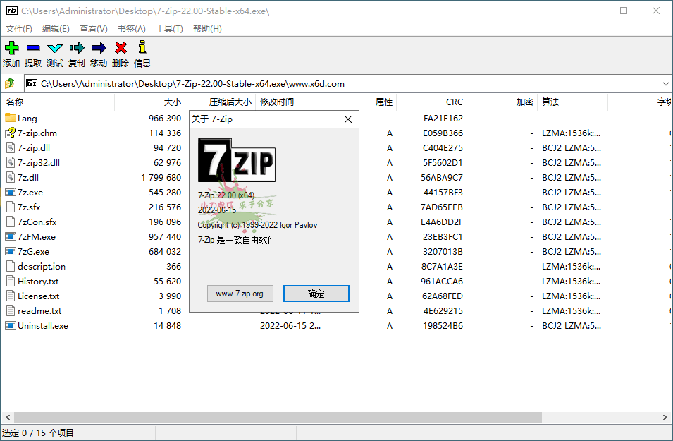 老牌压缩软件7-Zip v23.01正式版