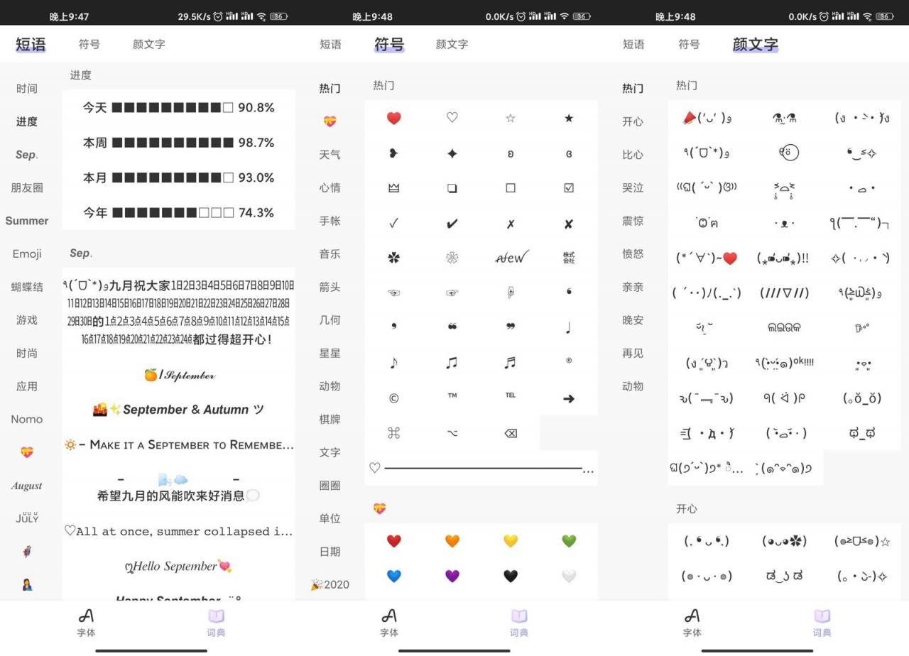 安卓花样文字 v2.9.12 绿化版