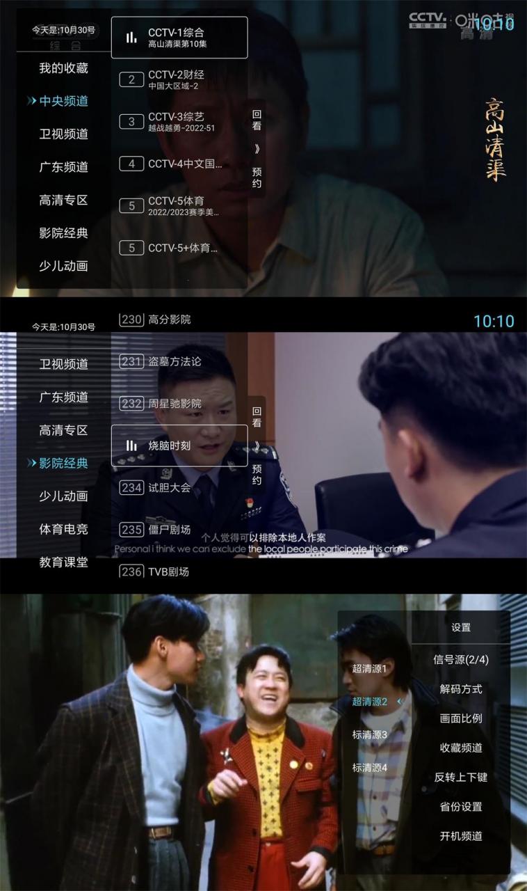 安卓秒看电视TV v7.5.2免费纯净版