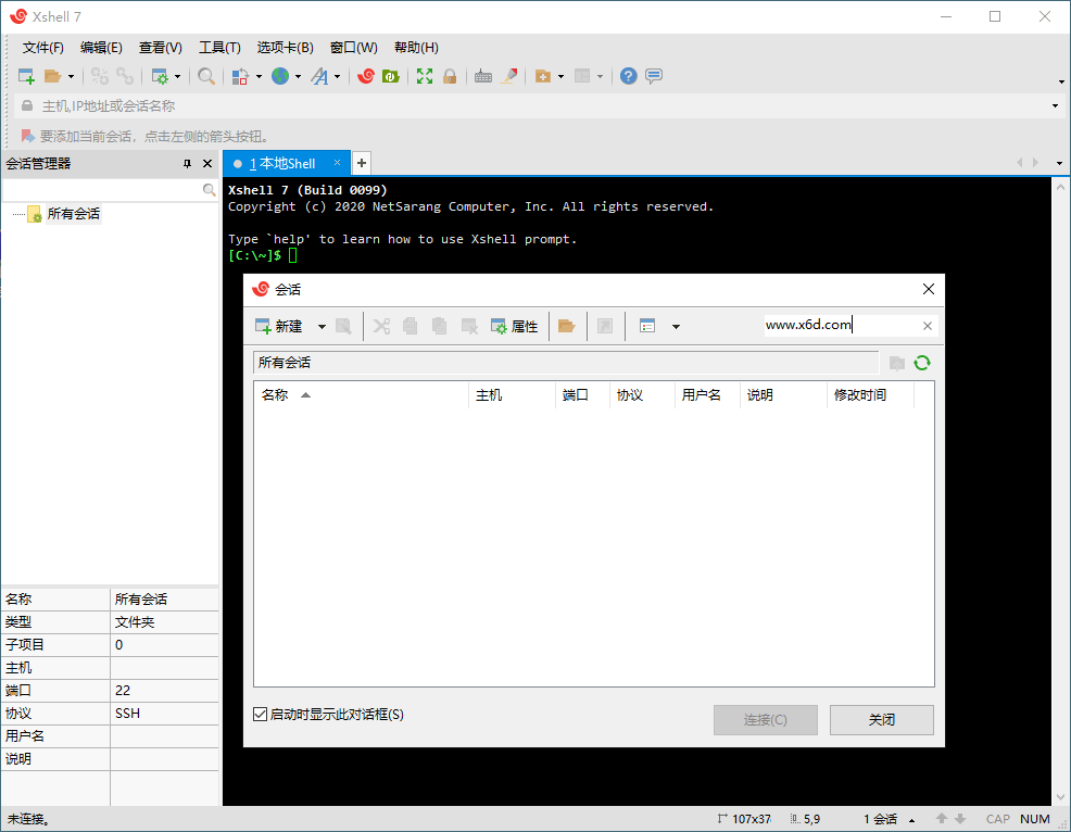 Xshell 7 Build 0134 绿色特别版