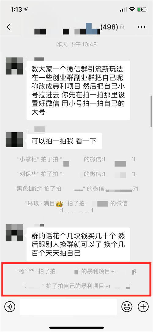 今日头条结合微信拍一拍如何精准引流？