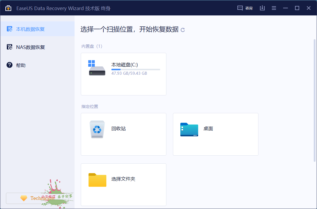 易我数据恢复 v16.2.0 终身技术版