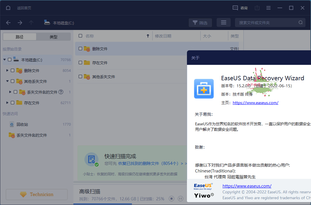 易我数据恢复 v16.2.0 终身技术版