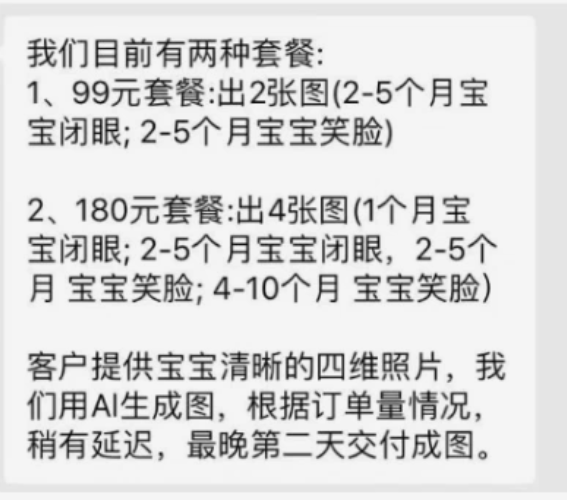 婴儿四维AI预测项目副业思路，信息差日入过万的项目