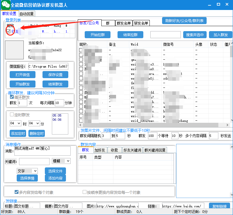 全能微信营销协议群发机器人 支持群发文字 表情 名片 GIF动图 网页连接