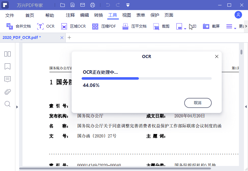 万兴PDF专家v9.5.12.2329专业版