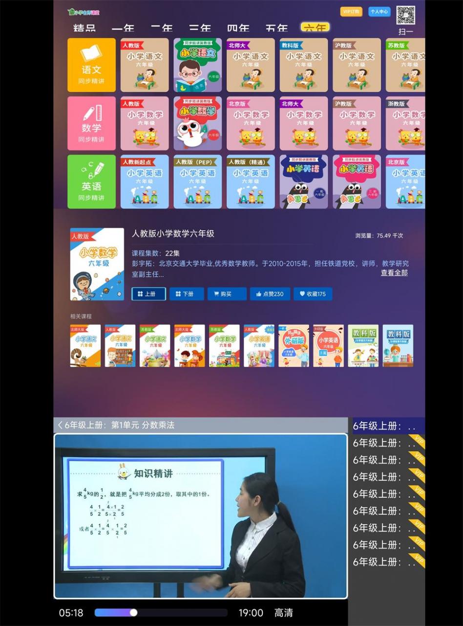 安卓小学名师课堂TV v2.8 高级版