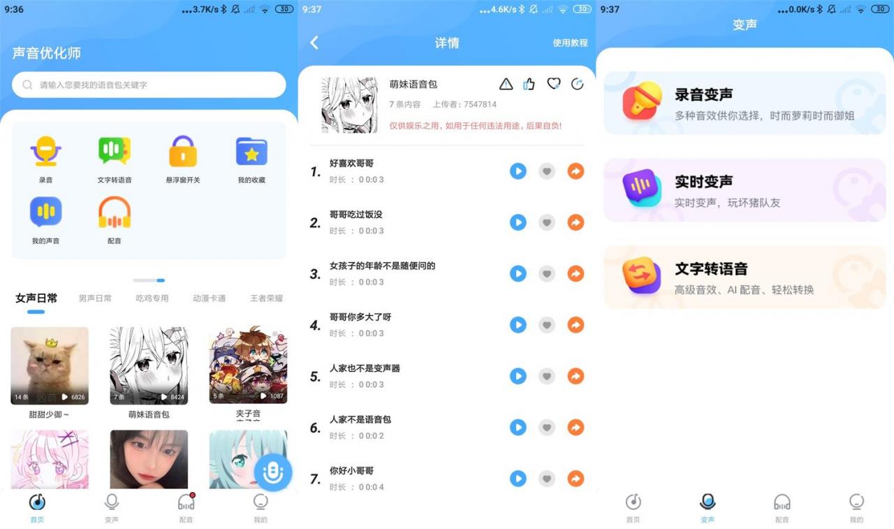 安卓声音优化师v1.0.6绿化版