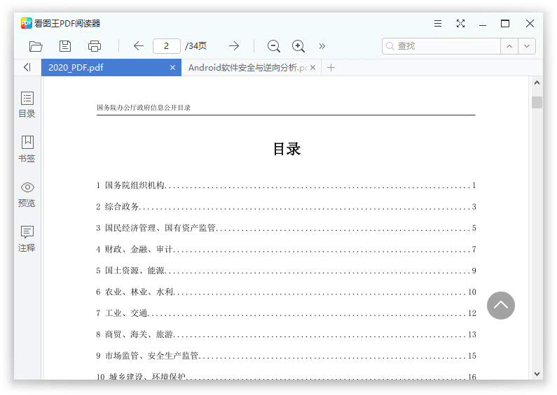 2345看图王v10.10.0.9955精简版