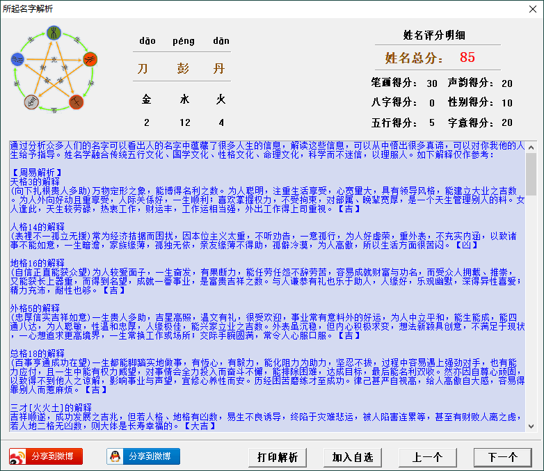 掌中宝周易起名大师 v9.7.8 注册版