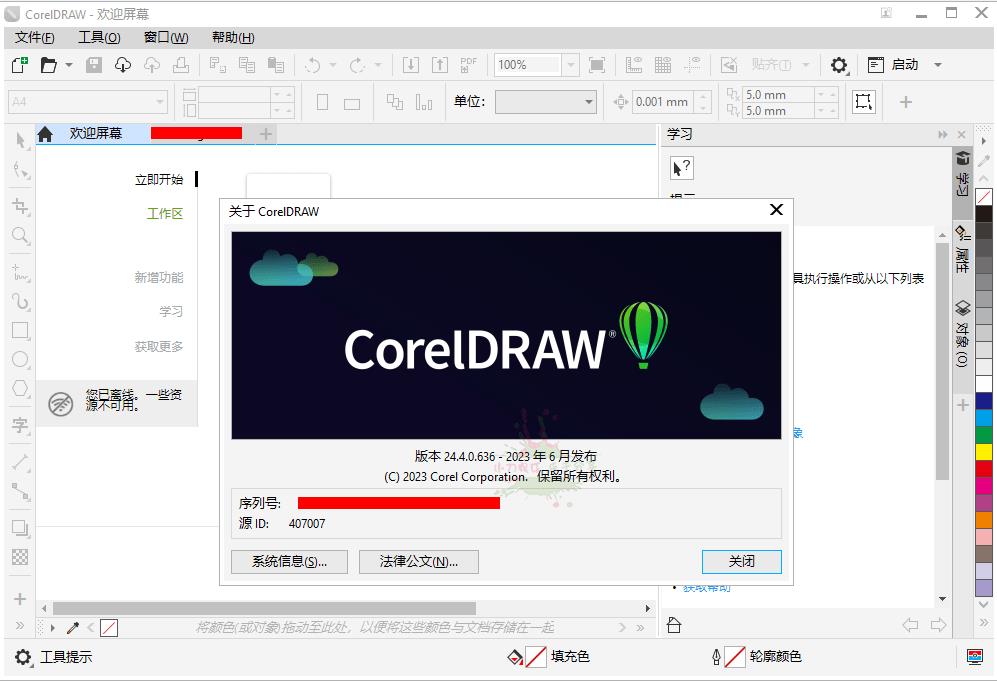 CorelDRAW 2023 v24.4.0.636特别版