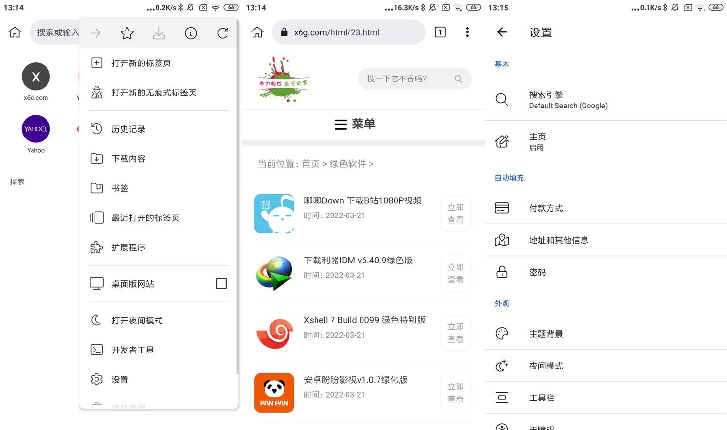 安卓Kiwi Browser v116.0.5845.28