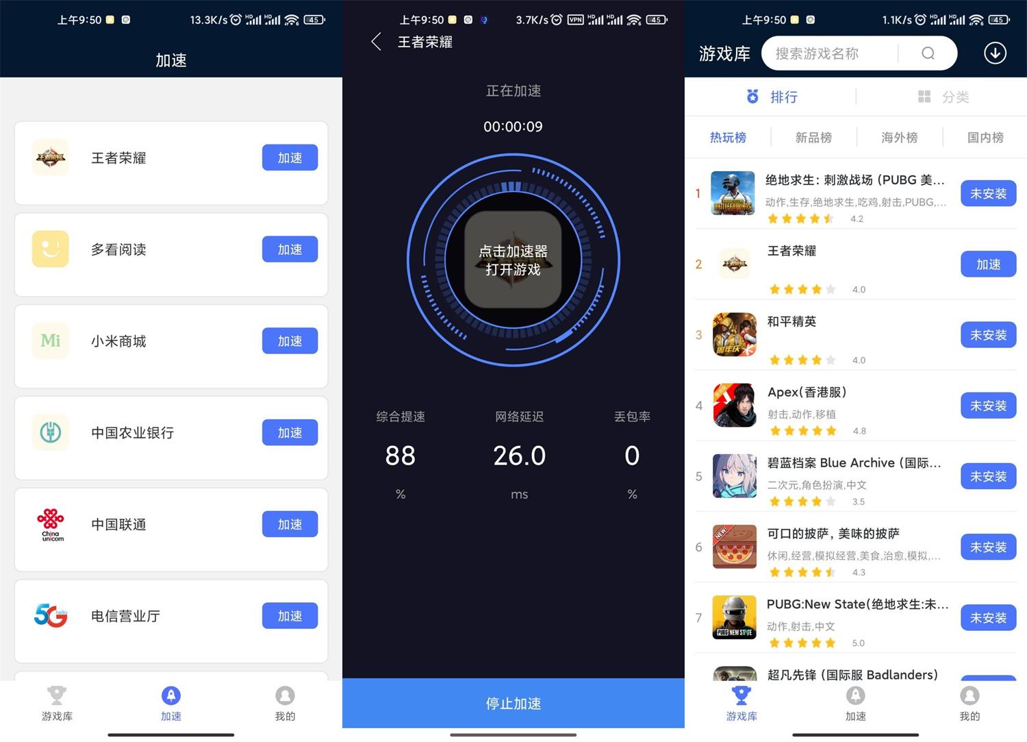 安卓99免费手游加速器 v1.3.3