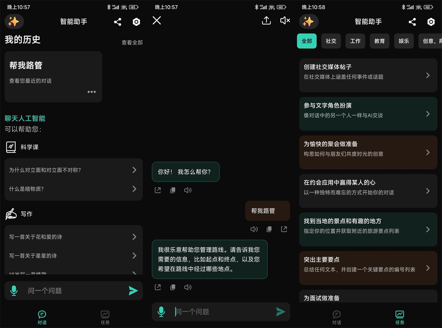 安卓AI人工智能助手 v1.6.2 高级版