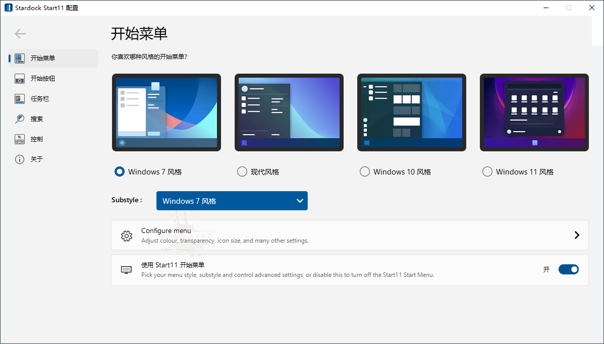 开始菜单增强工具 Stardock Start11 v1.47