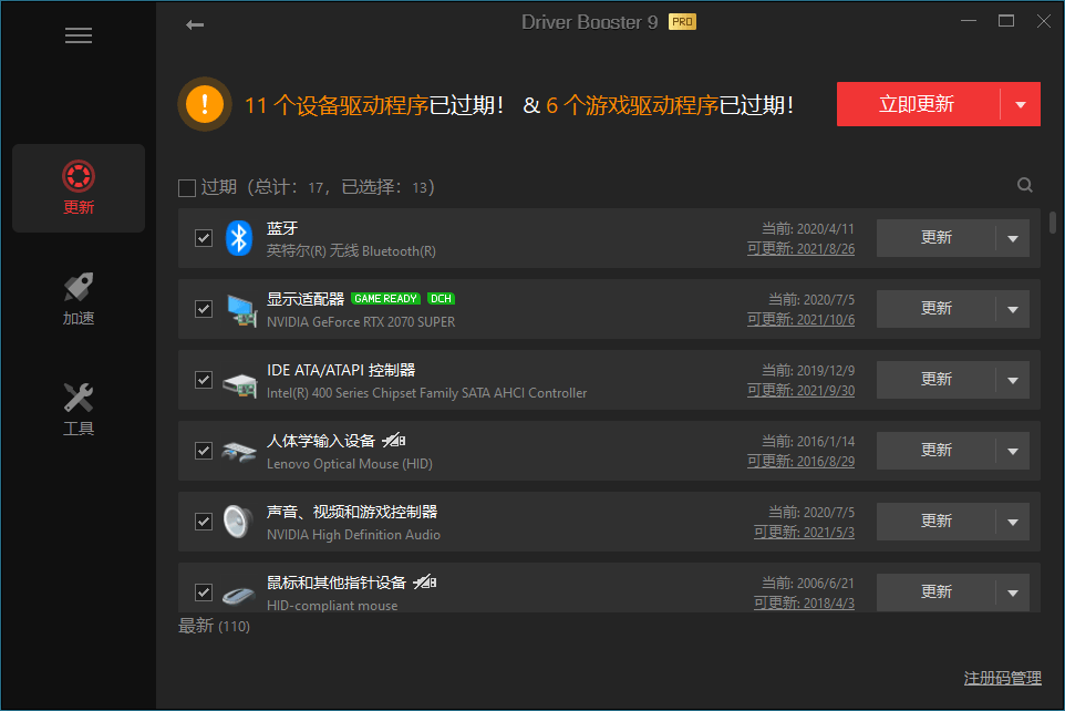 驱动更新软件 IObit Driver Booster v10.6.0.141便携版