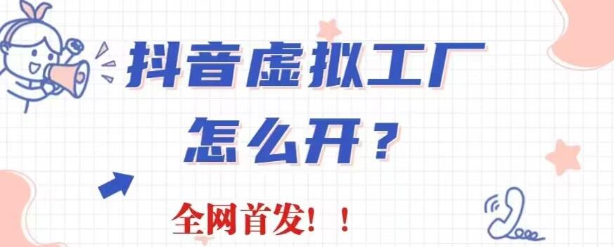 抖音虚拟工厂直播卖书，简单操作月销10-30w，佣金高达30-50%【绝密揭秘】