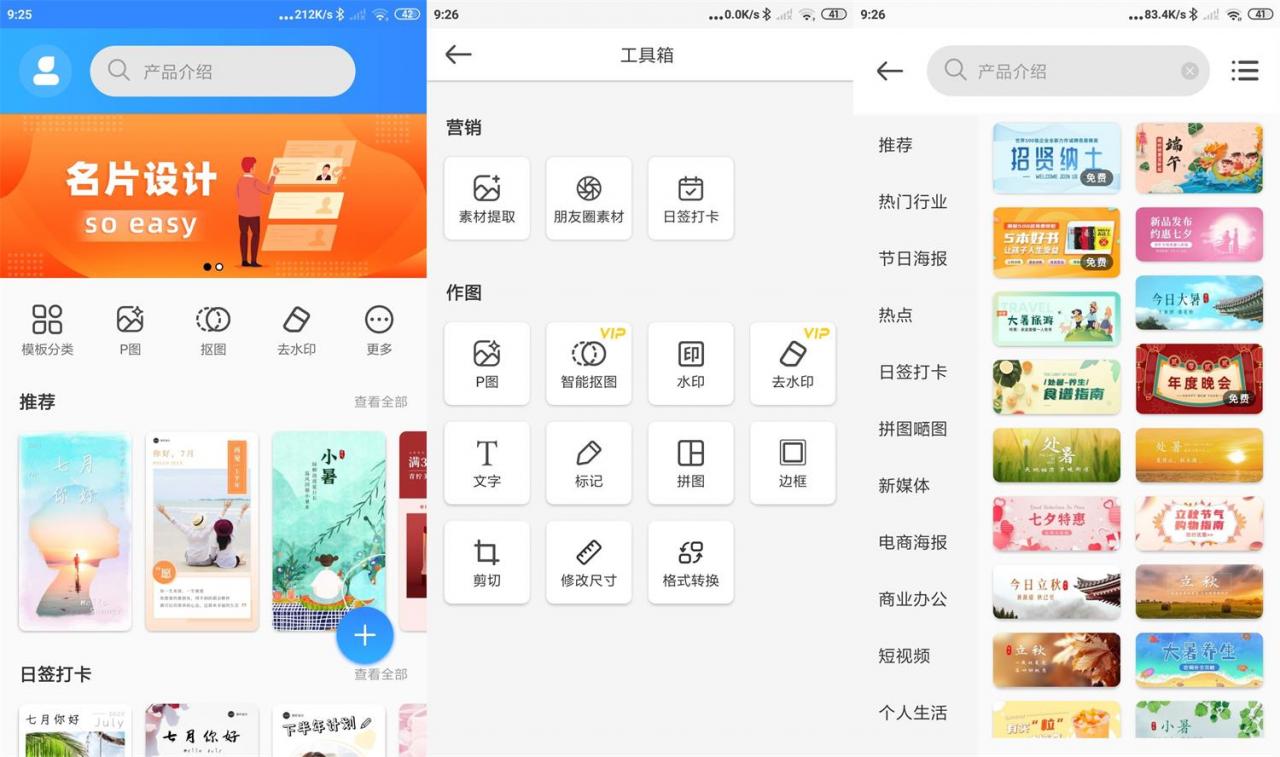 安卓PS海报设计 v2.5.1 会员版