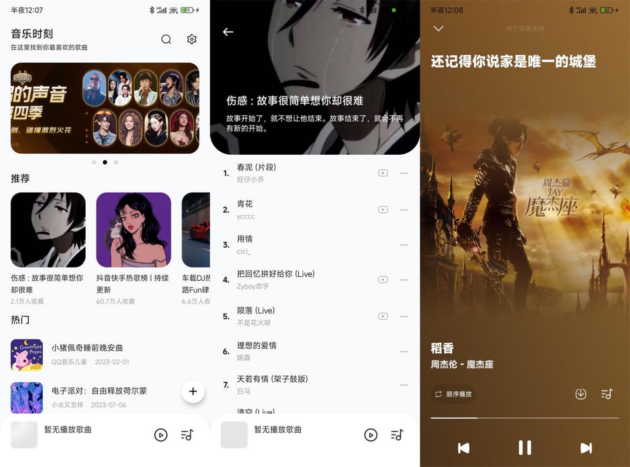 安卓音乐时刻 v1.0.3 纯净版